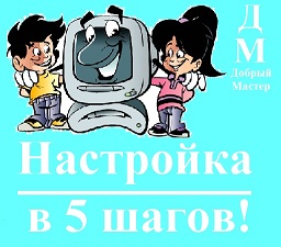 Настройка и ремонт компьютеров
