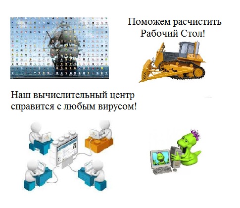 Настройка и ремонт компьютеров