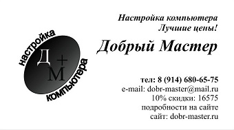 Настройка и ремонт компьютеров. Визитка.
